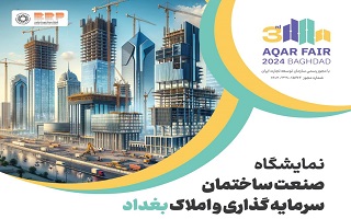سومین نمایشگاه تخصصی صنعت ساختمان و فرصتهای سرمایهگذاری سومین نمایشگاه تخصصی صنعت ساختمان و فرصتهای سرمایهگذاری