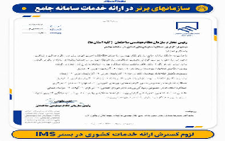 گزارش عملکرد سازمان‌های استان در سامانه جامع