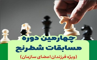 برگزاری نخستین دوره مسابقه شطرنج ویژه فرزندان اعضا (جام مهندس) برگزاری نخستین دوره مسابقه شطرنج ویژه فرزندان اعضا (جام مهندس)