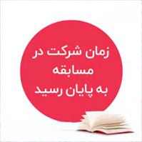 پایان زمان شرکت در مسابقه پیامکی ویژه روز ملی صنعت برق پایان زمان شرکت در مسابقه پیامکی ویژه روز ملی صنعت برق