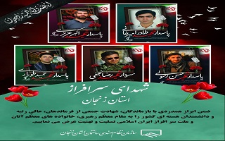 مراسم تشییع شهدای استان در جنایات اسرائیل مراسم تشییع شهدای استان در جنایات اسرائیل