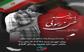 مراسم تشییع پیکر پاک و مطهر پاسدار شهید حسن رسولی مراسم تشییع پیکر پاک و مطهر پاسدار شهید حسن رسولی