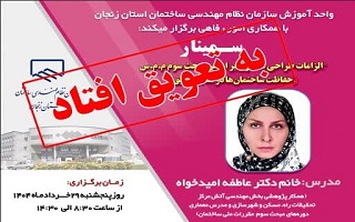 تعویق زمان برگزاری سمینار   الزامات طراحی معماری بر اساس مبحث سوم م.م.س تعویق زمان برگزاری سمینار   الزامات طراحی معماری بر اساس مبحث سوم م.م.س