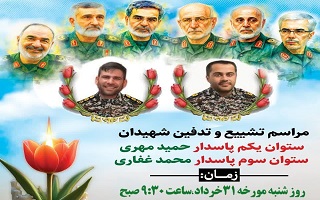 مراسم تشییع و تدفین شهیدان شهرستان ابهر مراسم تشییع و تدفین شهیدان شهرستان ابهر