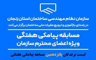 اعلام نتایج قرعه کشی پانزدهمین مسابقه پیامکی هفتگی اعلام نتایج قرعه کشی پانزدهمین مسابقه پیامکی هفتگی