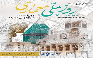 معمار همان است که از عشق بنا ساخت...