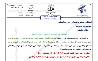 دعوت به همایش اقتدار