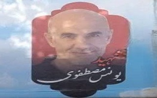 تبریک و تسلیت به جناب آقای مهندس محمود مصطفوی و جناب آقای مهندس مسعود مصطفوی بابت شهادت پدر گرامیشان