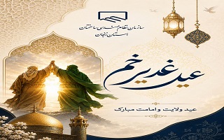 غدیر، فصل روشن پیوند رسالت و ولایت است و نام علی(ع)، استمرار راه حقیقت