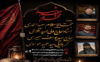 اولین سالگرد شهیدان حمید طوماری، اکبر عزیزی، دلاور امیرخانی