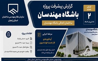 گزارش پیشرفت و روند اجرایی ساختمان الحاقی باشگاه مهندسان؛ آغاز آرماتوربندی فاز نخست فونداسیون