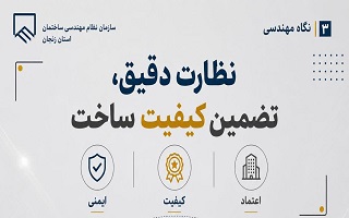 نظارت دقیق، تضمین کیفیت ساخت
