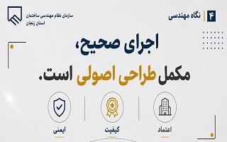 اجرای صحیح، مکمل طراحی اصولی است.