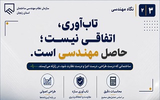 تاب‌آوری، اتفاقی نیست؛ حاصل مهندسی است.