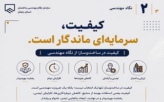 کیفیت، سرمایه‌ای ماندگار است.