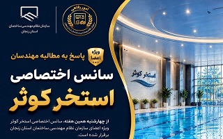 سانس اختصاصی استخر کوثر از این هفته برقرار شد