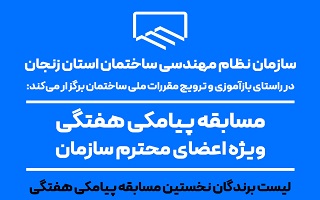 اعلام نتایج قرعه کشی مسابقه پیامکی هفتگی اعلام نتایج قرعه کشی مسابقه پیامکی هفتگی