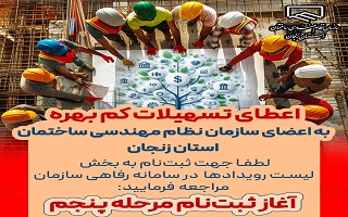 آغاز ثبت نام مرحله پنجم ( ویژه آبان ماه) آغاز ثبت نام مرحله پنجم ( ویژه آبان ماه)