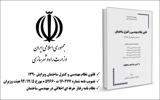 الزام پالایش عضویت اعضا و قطع عضویت فاقدین شرایط، مطابق بندهای الف تا ت ماده ۴۶ آیین نامه اجرایی قانون نظام مهندسی و کنترل ساختمان الزام پالایش عضویت اعضا و قطع عضویت فاقدین شرایط، مطابق بندهای الف تا ت ماده ۴۶ آیین نامه اجرایی قانون نظام مهندسی و کنترل ساختمان