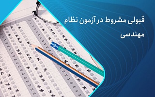 ابلاغ بخشنامه دوره های آموزشی نمرات مشروط آزمون آبان ۱۴۰۳ ابلاغ بخشنامه دوره های آموزشی نمرات مشروط آزمون آبان ۱۴۰۳