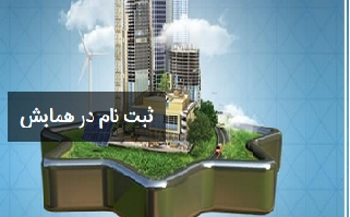 فراخوان برگزاری دوره آموزشی همایش چالش های برقی در ساختمان های نوین فراخوان برگزاری دوره آموزشی همایش چالش های برقی در ساختمان های نوین