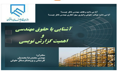 قابل توجه مهندسین تمامی رشته ها-کارگاه آموزشی ویژه تمام اعضای سازمان قابل توجه مهندسین تمامی رشته ها-کارگاه آموزشی ویژه تمام اعضای سازمان