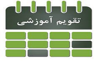 تقویم آموزشی سازمان نظام مهندسی ساختمان استان زنجان اسفند ماه سال ۱۴۰۲ تقویم آموزشی سازمان نظام مهندسی ساختمان استان زنجان اسفند ماه سال ۱۴۰۲