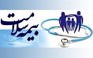وبینار علمی و تخصصی سبک زندگی سالم با پوشش بیمه سلامت