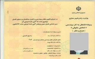 دستورالعمل درج عنوان مدرک های بالاتر از کارشناسی در پروانه اشتغال به کار مهندسان دستورالعمل درج عنوان مدرک های بالاتر از کارشناسی در پروانه اشتغال به کار مهندسان