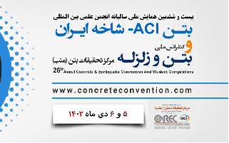 بیست و ششمین همایش سالیانه انجمن علمی بینالمللی بتن (ACI) بیست و ششمین همایش سالیانه انجمن علمی بینالمللی بتن (ACI)