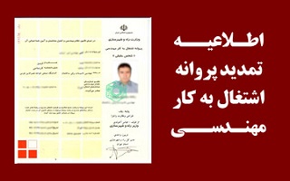تمدید پروانه اشتغالبهکار اشخاص حقیقی و حقوقی تا پایان فروردین ۱۴۰۴ تمدید پروانه اشتغالبهکار اشخاص حقیقی و حقوقی تا پایان فروردین ۱۴۰۴