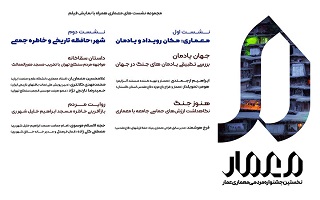 جشنواره معماری عمار