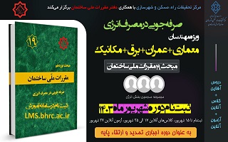 ثبت نام دوره آموزش الکترونیکی صرفه جویی در مصرف انرژی ثبت نام دوره آموزش الکترونیکی صرفه جویی در مصرف انرژی