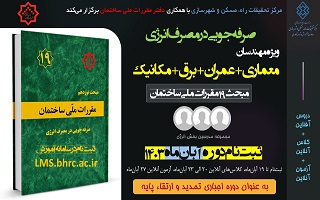 ثبت نام دوره آموزش الکترونیکی صرفه جویی در مصرف انرژی ثبت نام دوره آموزش الکترونیکی صرفه جویی در مصرف انرژی