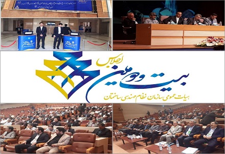 گزارش تصویری بیست و دومین اجلاس هیئت عمومی سازمان نظام مهندسی ساختمان گزارش تصویری بیست و دومین اجلاس هیئت عمومی سازمان نظام مهندسی ساختمان