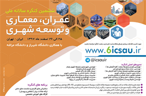 فراخوان مقاله ششمین کنگره سالانه ملی عمران، معماری و توسعه شهری که اسفند ماه سال جاری در تهران برگزار می شود، اعلام شد فراخوان مقاله ششمین کنگره سالانه ملی عمران، معماری و توسعه شهری که اسفند ماه سال جاری در تهران برگزار می شود، اعلام شد