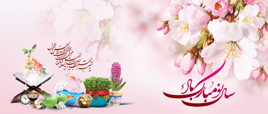 تبریک سال 1398