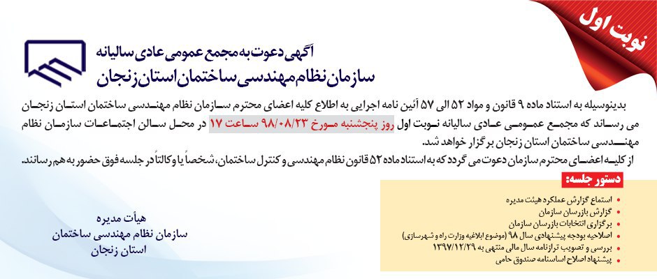 آگهی دعوت به مجمع عمومی عادی سالیانه-نوبت اول