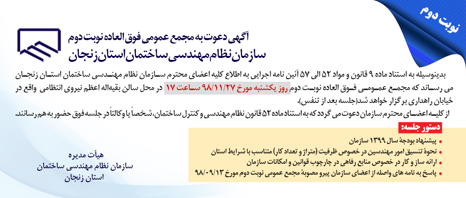 دعوت به مجمع عمومی فوق العاده نوبت دوم دعوت به مجمع عمومی فوق العاده نوبت دوم