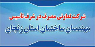 آغاز اعطای کمک هزینه رفاهی سازمان به اعضا مطابق مصوبه مجمع عمومی در قالب سهام آغاز اعطای کمک هزینه رفاهی سازمان به اعضا مطابق مصوبه مجمع عمومی در قالب سهام
