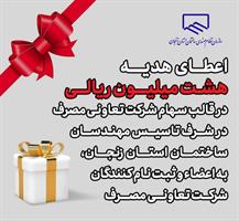 اعطای کمک هزینه رفاهی سازمان به اعضا مطابق مصوبه مجمع عمومی در قالب سهام اعطای کمک هزینه رفاهی سازمان به اعضا مطابق مصوبه مجمع عمومی در قالب سهام