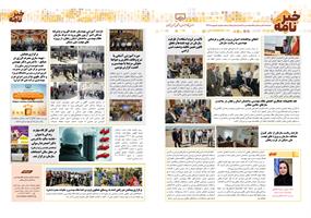 انتشار چهارمین نسخه از خبرنامه داخلی سازمان