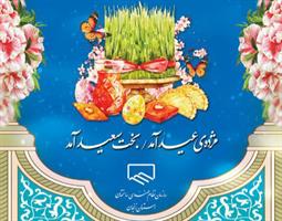 سال نو مبارک