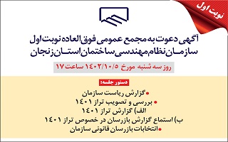 آگهی دعوت به مجمع عمومی فوق العاده نوبت اول آگهی دعوت به مجمع عمومی فوق العاده نوبت اول
