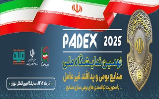 نهمین نمایشگاه ملی صنایع بومی و پدافند غیرعامل نهمین نمایشگاه ملی صنایع بومی و پدافند غیرعامل