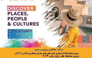 سومین نمایشگاه گردشگری کشورهای عضو سازمان همکاری اسلامی (OIC) و دومین نمایشگاه قطر تراول مارت ۲۰۲۳ سومین نمایشگاه گردشگری کشورهای عضو سازمان همکاری اسلامی (OIC) و دومین نمایشگاه قطر تراول مارت ۲۰۲۳