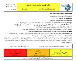 هشدار هواشناسی شماره ۵ سطح زرد اداره کل هواشناسی استان زنجان