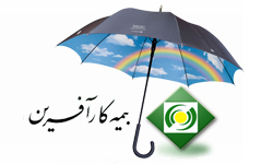 انعقاد قرارداد بیمه درمان تکمیلی با بیمه کارآفرین سال 98-99 انعقاد قرارداد بیمه درمان تکمیلی با بیمه کارآفرین سال 98-99