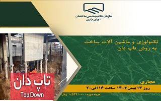 دوره آموزشی  تکنولوژی و ماشین آلات ساخت به روش تاپ دان دوره آموزشی  تکنولوژی و ماشین آلات ساخت به روش تاپ دان