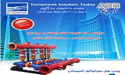 برگزاری سمینار آموزشی تخصصی شرکت پمپ ابارا